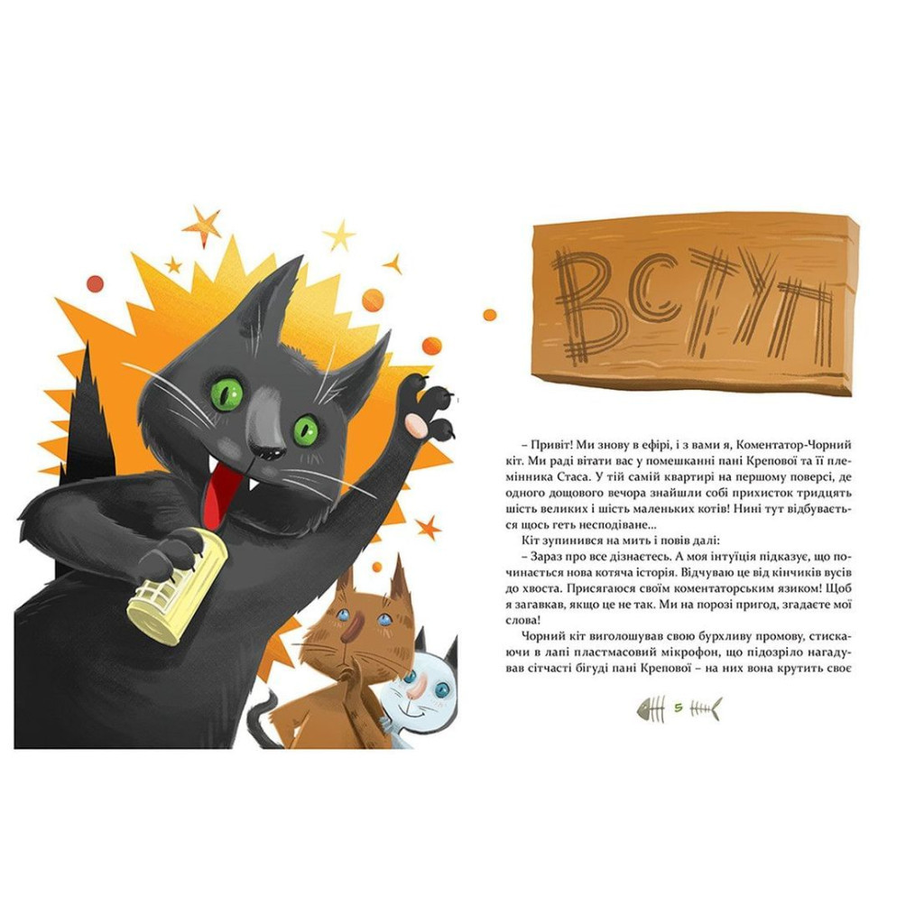 Книга 36 і 6 котів-детективів. Книга 2 - Галина Вдовиченко Видавництво Старого Лева (9786176793984) - зображення 3