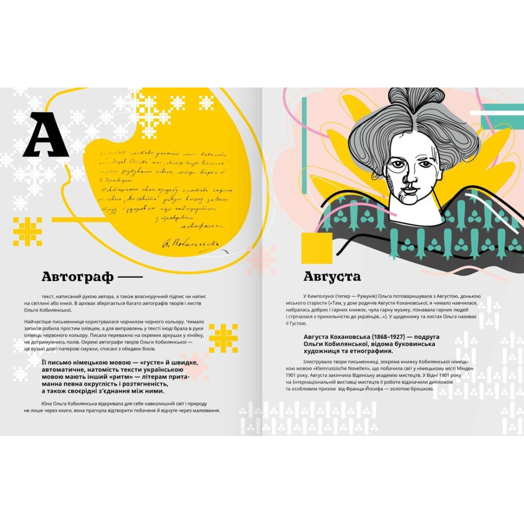 Книга Кобилянська від А до Я - Світлана Кирилюк Видавництво Старого Лева (9786176797838) - зображення 3