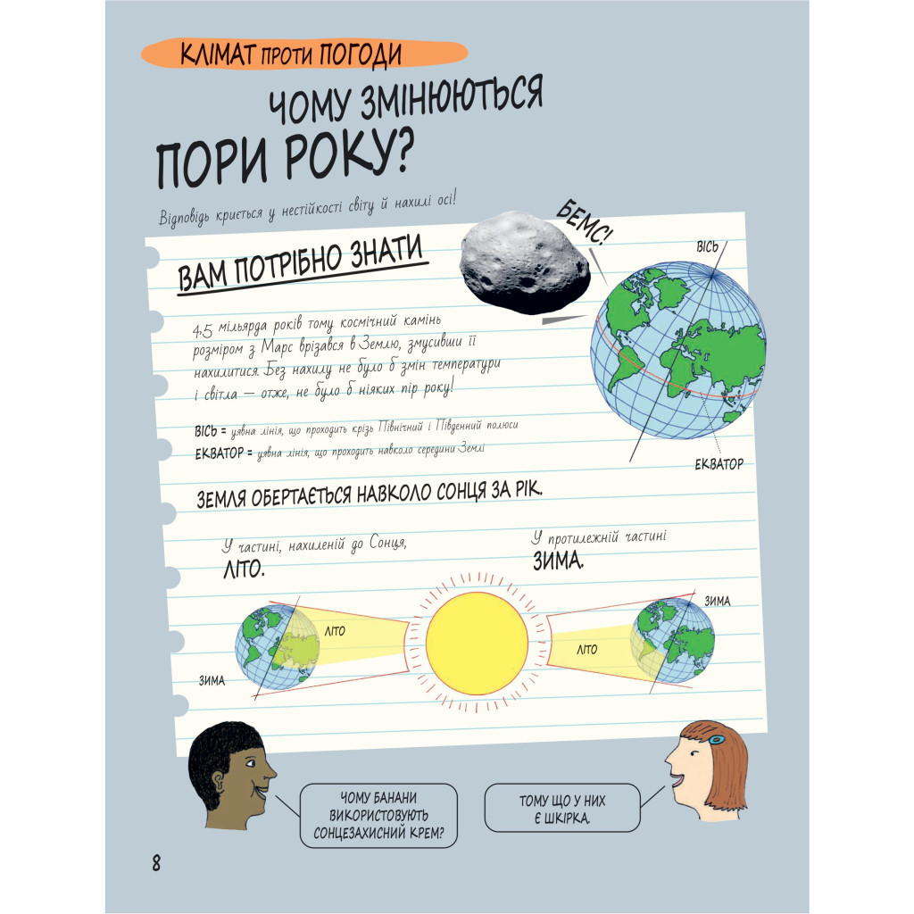 Книга Книга Розумників. Клімат та погода - Розі Купер Yakaboo Publishing (9786178222451) - изображение 7