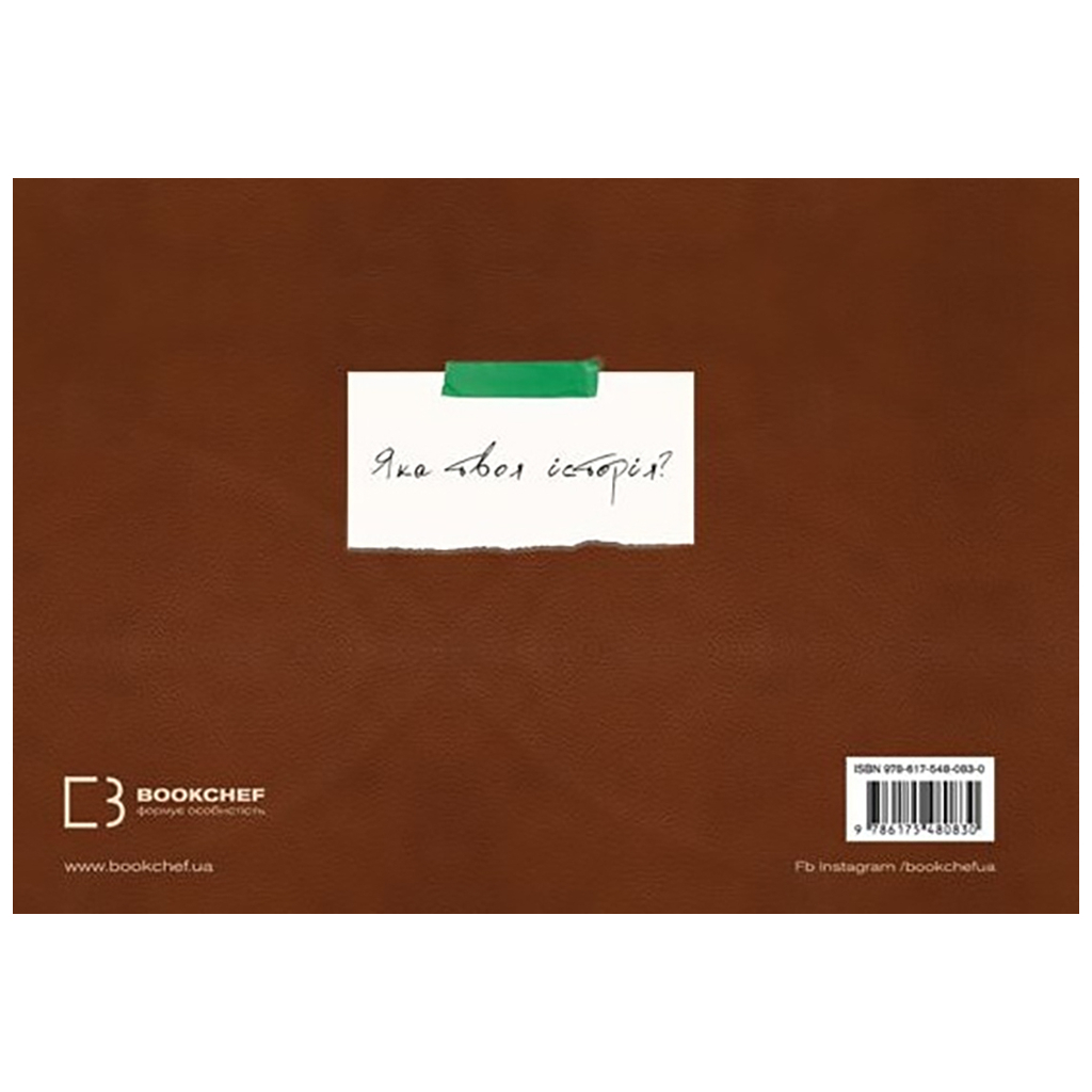 Книга Зелене світло. Твій щоденник. Твоя історія - Метью Макконагі BookChef (9786175480830) - зображення 3