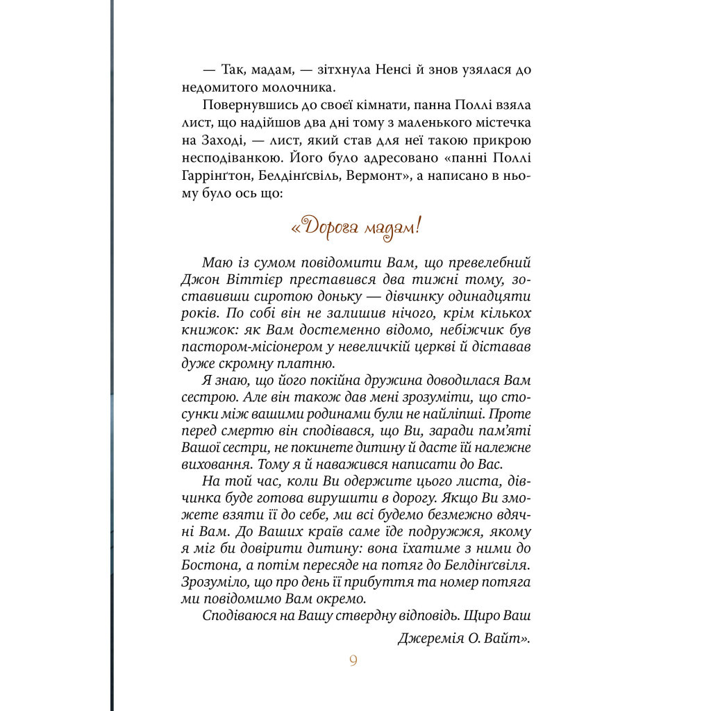 Книга Поліанна - Елеонор Портер Видавництво РМ (9786178373832) - зображення 3