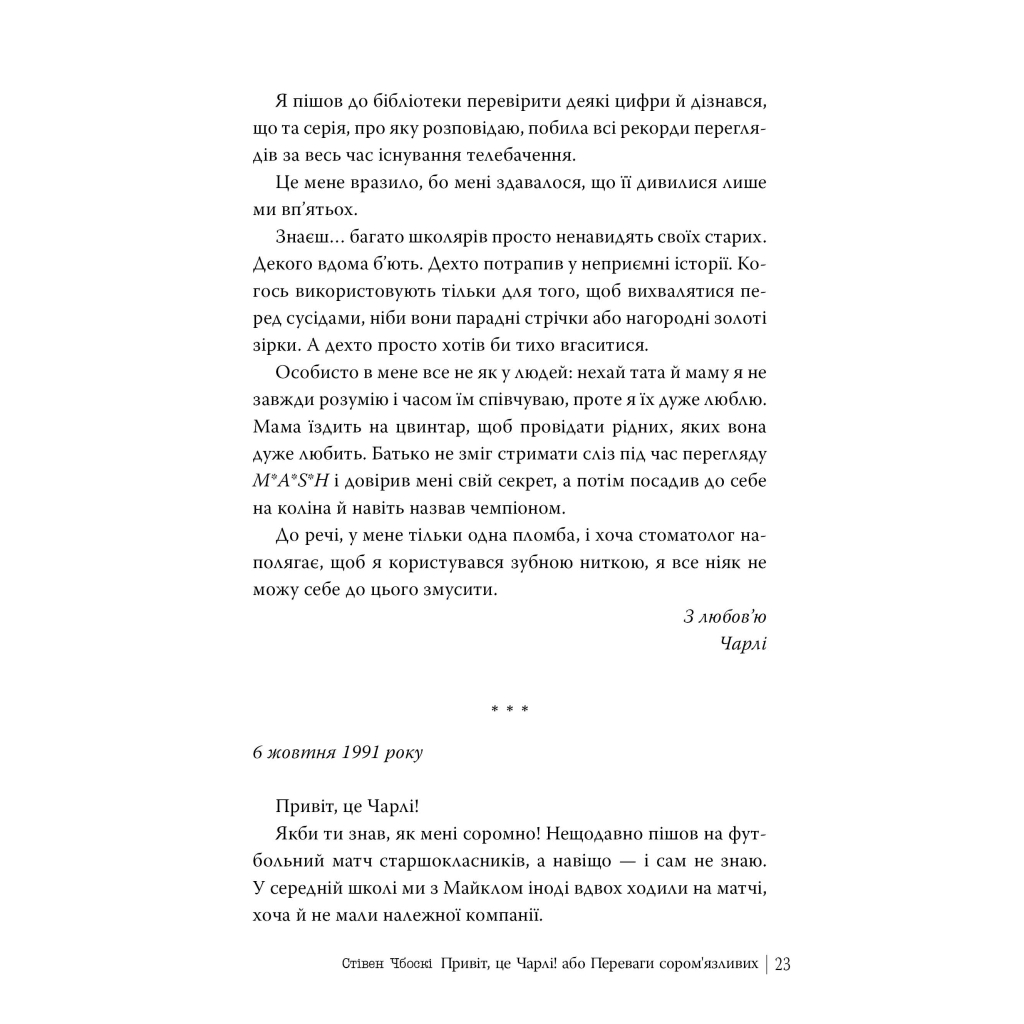 Книга Привіт, це Чарлі! або Переваги сором'язливих - Стівен Чбоскі Видавництво РМ (9786178373955) - зображення 4