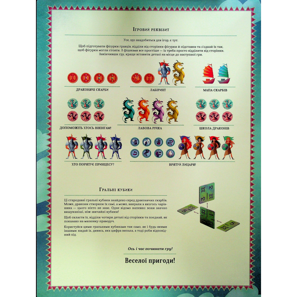 Книга Велика книга настільних драконячих ігор #книголав (9786178286996) - зображення 9