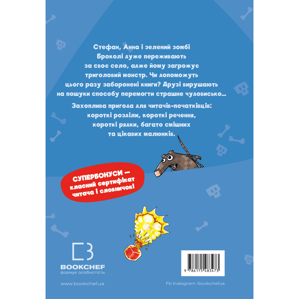Книга Minecraft. Книга 2: Монстр - поки не впадеш! - Хайко Вольц BookChef (9786175483473) - зображення 3