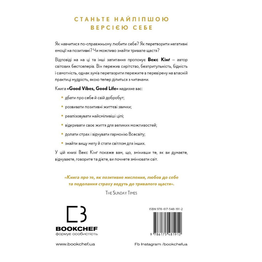 Книга Good Vibes, Good Life. Любов до себе - ключ до розкриття вашої величі - Векс Кінґ BookChef (9786175481912) - зображення 3