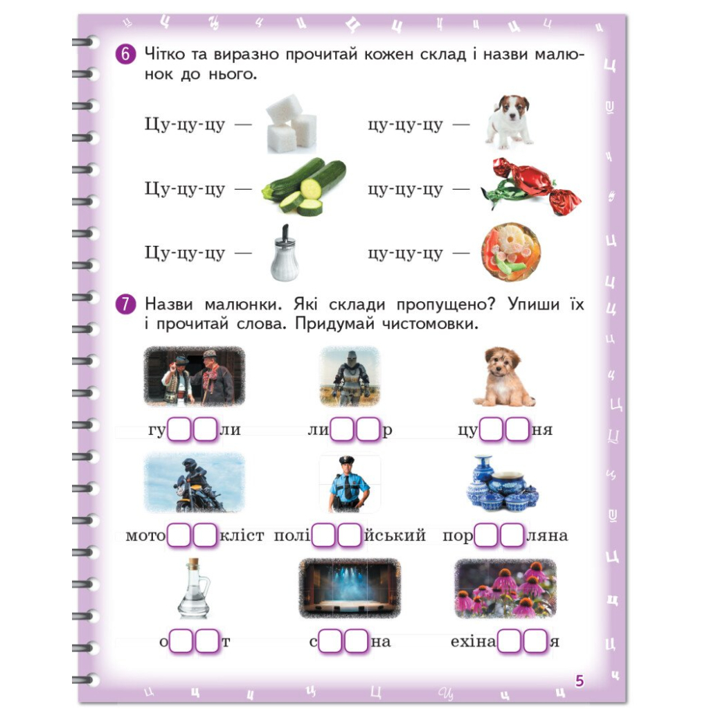 Робочий зошит Вимовляйко. Вчуся вимовляти звуки. Для логопедичних занять з використанням мнемотехніки Ранок (9786170975331) - зображення 6