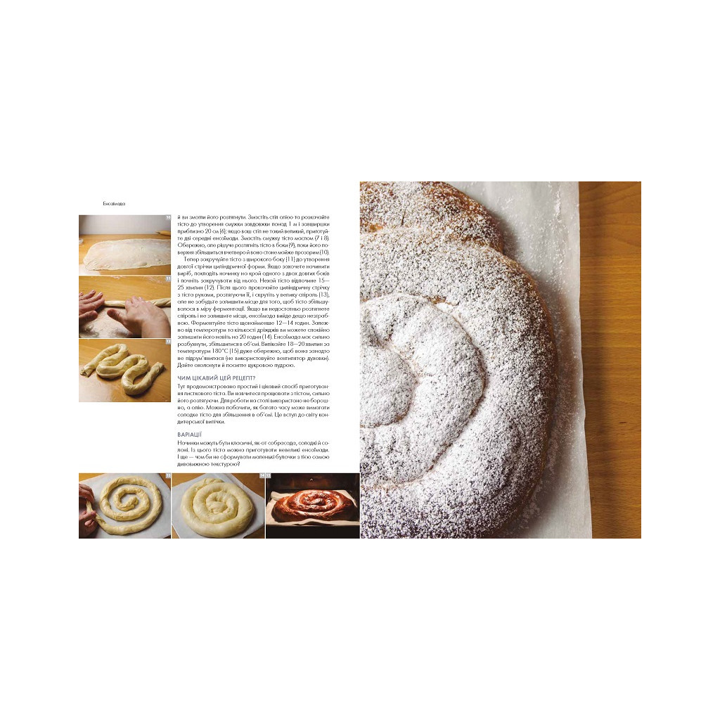 Книга Домашній хліб - Ібан Ярса Vivat (9789669822192) - изображение 8