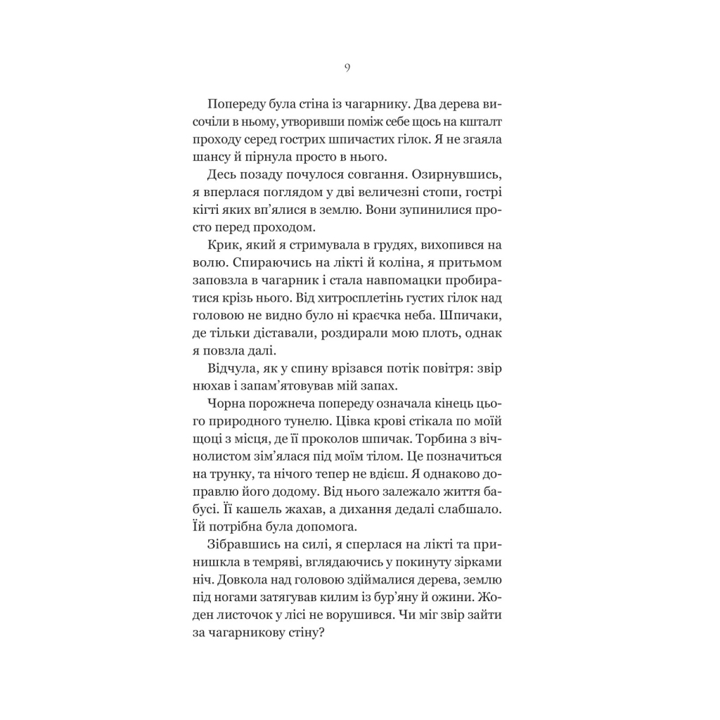 Книга Руїна троянд - К. Ф. Брін Vivat (9786171707238) - зображення 5