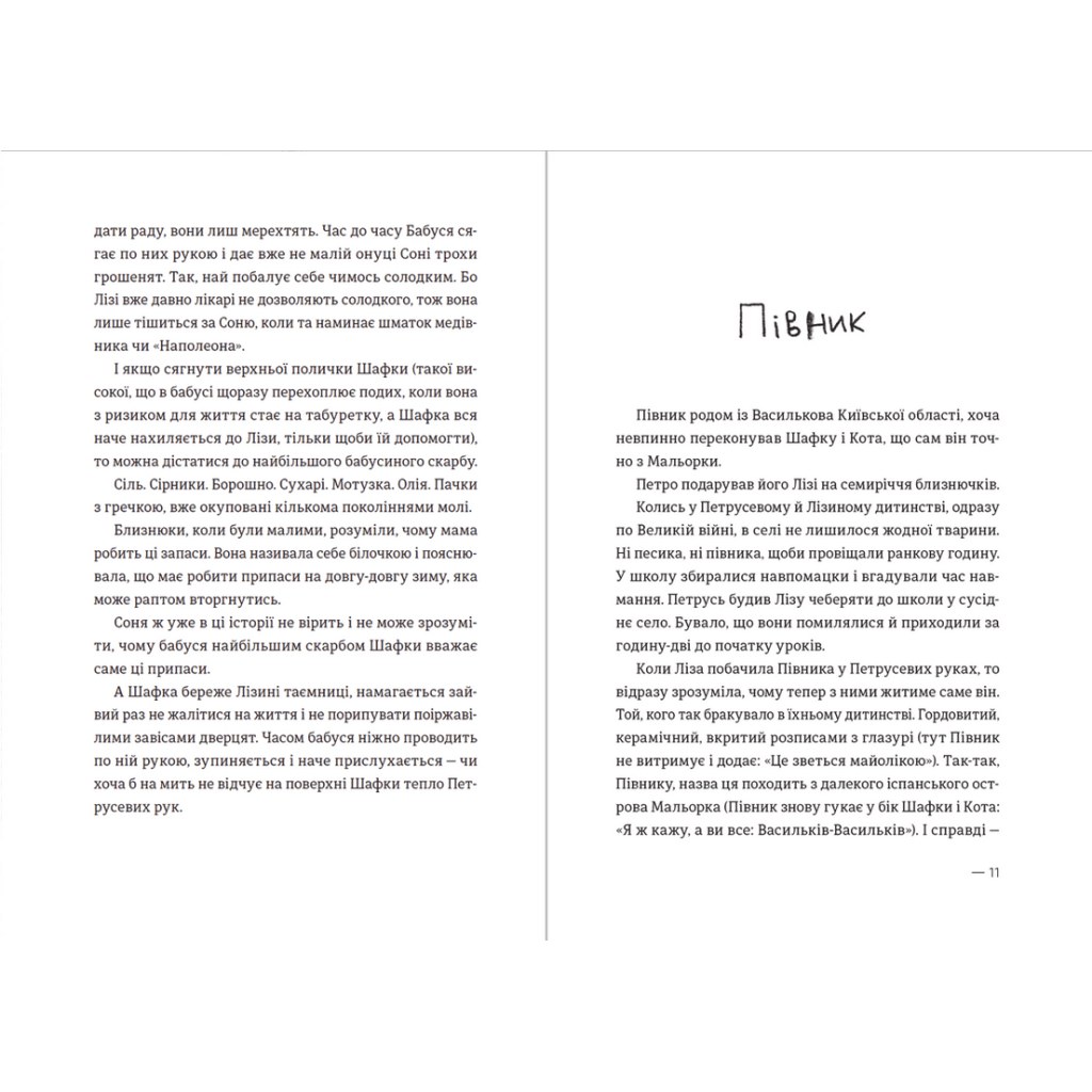 Книга Котик, Півник, Шафка - Олександр Михед Видавництво Старого Лева (9789664480717) - зображення 6