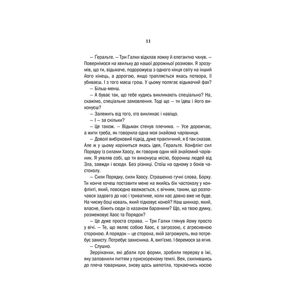 Книга Відьмак. Меч призначення. Книга 2 - Анджей Сапковський КСД (9786171281400) - зображення 10