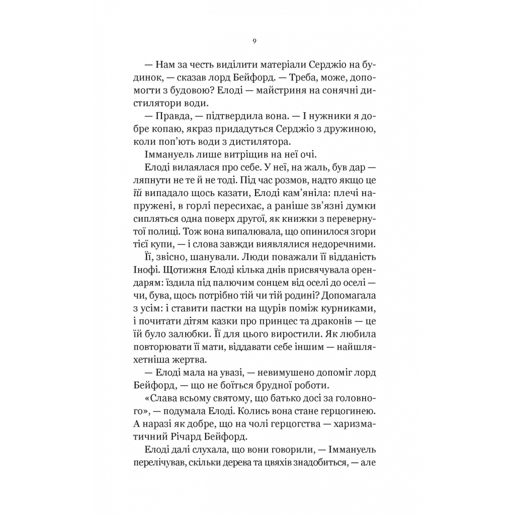 Книга Діва проти біди - Евелін Скай Vivat (9786171705432) - зображення 6