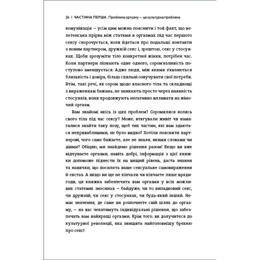 Книга Кінчай! Твоє право на задоволення - Лорі Мінц #книголав (9786178012885) - изображение 11