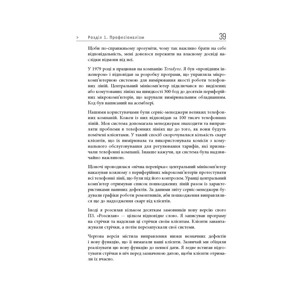 Книга Чистий кодер - Роберт Мартін Фабула (9786175220825) - зображення 11