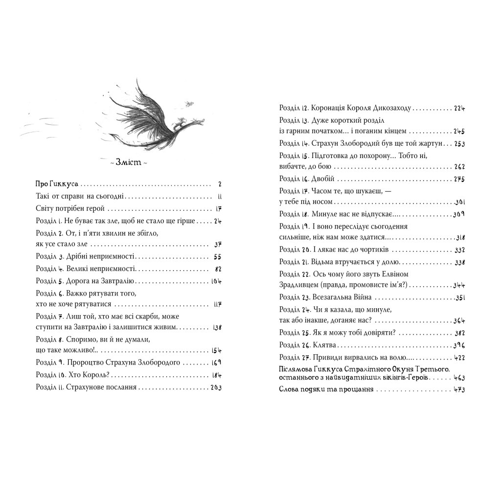 Книга Як приручити дракона. Як подолати гнів дракона. Книжка 12 - Крессида Ковелл Видавництво РМ (9789669176196) - зображення 5