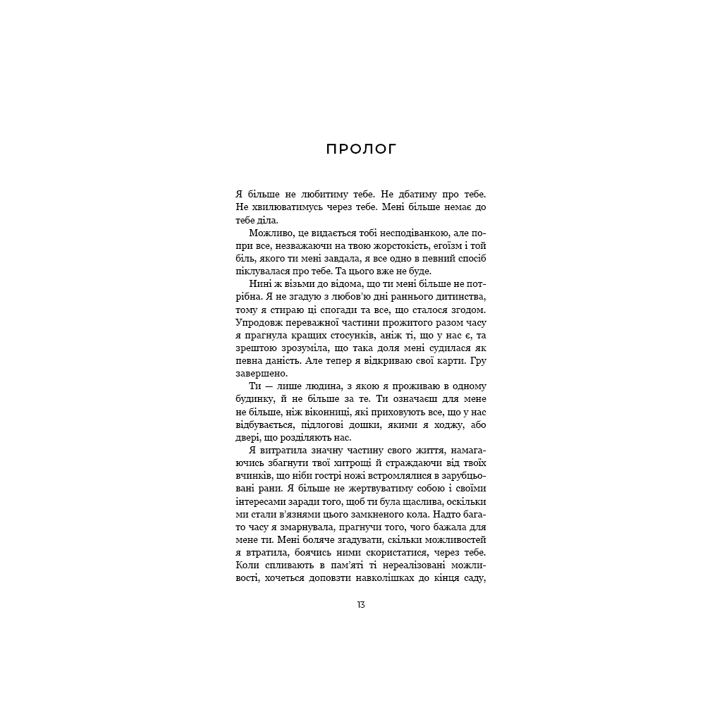 Книга Ув'язнені брехнею - Джон Маррс BookChef (9786175482377) - зображення 10