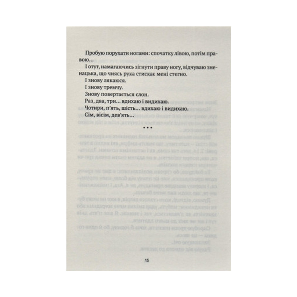 Книга Незримий - Елой Морено Vivat (9789669824479) - зображення 9