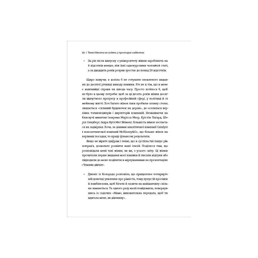 Книга Чемні дівчата не сидять у просторих кабінетах - Лоїс Френкел #книголав (9786178012571) - изображение 10