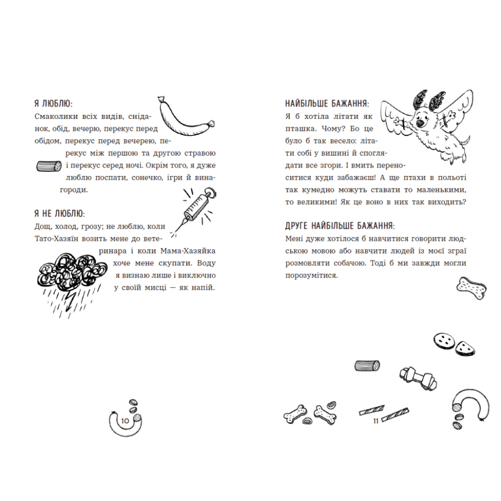 Книга Чилі Гав. Увесь світ біля моїх лап - Сабіне Цетт Ранок (9786170992796) - зображення 3