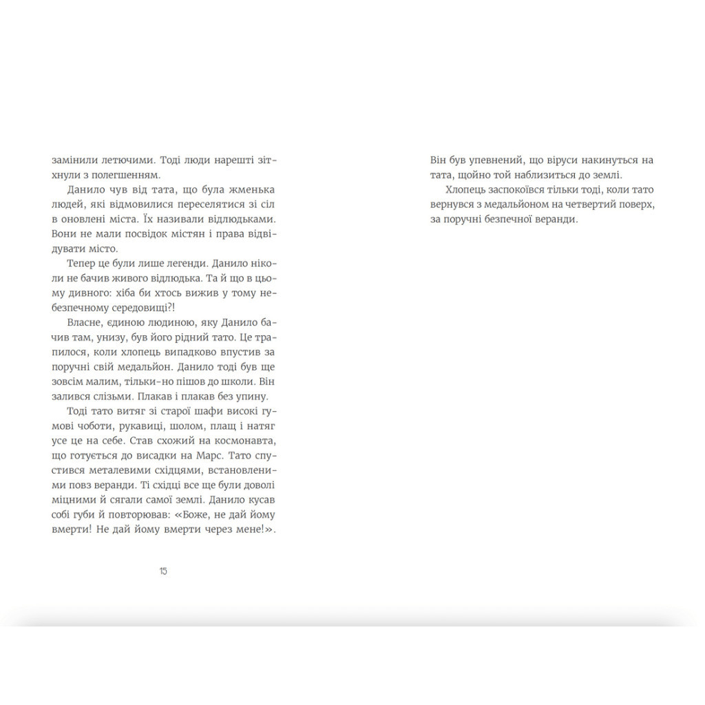 Книга Нікому не кажи про Закамарок - Юлія Лящинська Видавництво Старого Лева (9789664482025) - зображення 7