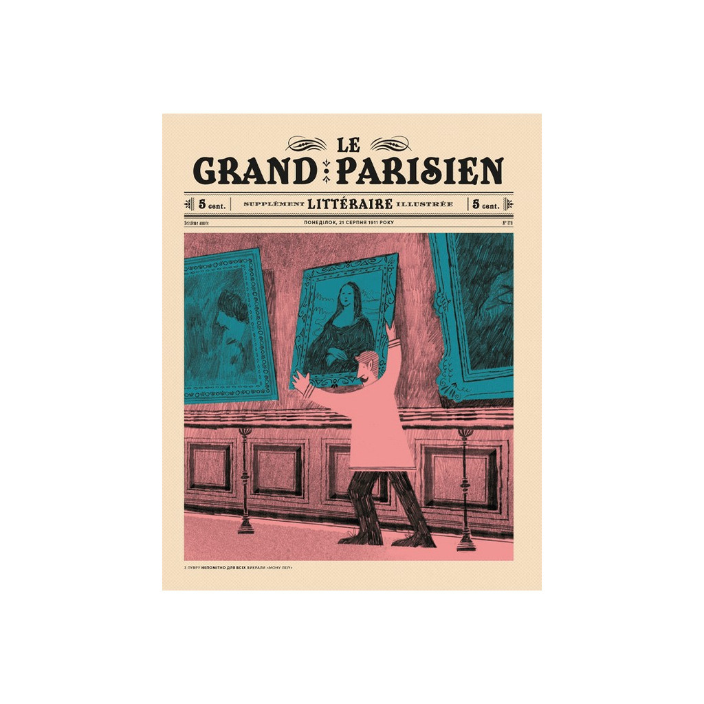Книга Легендарні крадіжки: від Великого пограбування поїзда до викрадення Мони Лізи Видавництво Старого Лева (9789664481066) - зображення 2