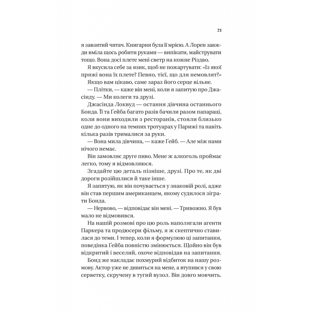 Книга Смішно, що ти спитав - Елісса Сассмен Vivat (9786171705241) - зображення 12