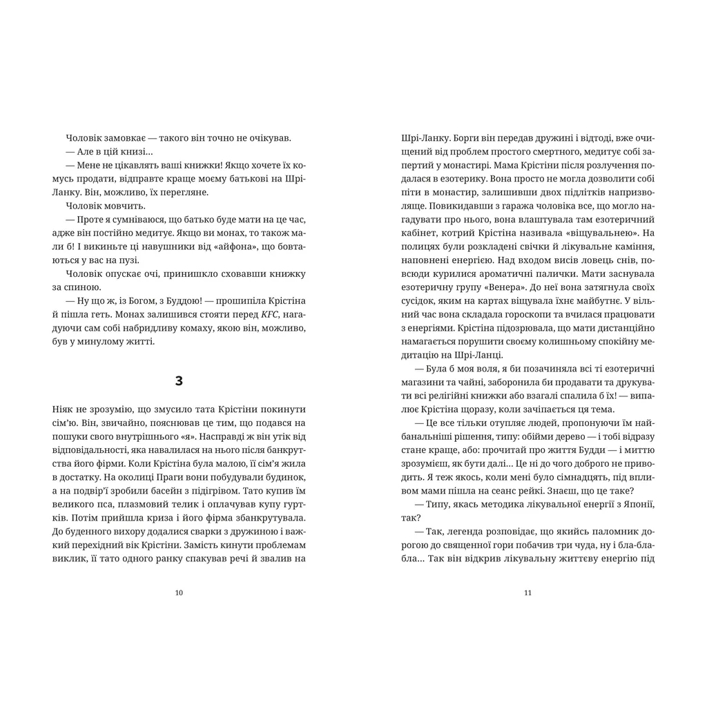 Книга Прокинутися на Шібуї - Анна Ціма Видавництво Старого Лева (9789664483275) - зображення 3