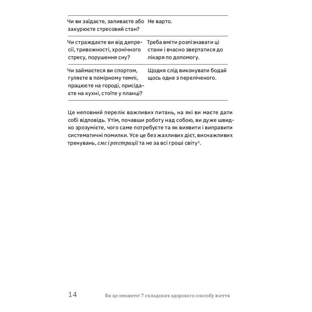 Книга Ви це зможете 7 складових здорового способу життя - Дарка Озерна Yakaboo Publishing (9786177544486) - зображення 12