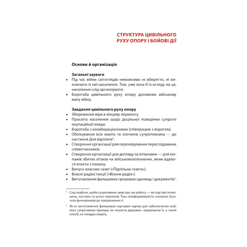 Книга Тотальний опір. Інструкція з ведення малої війни для кожного. Частина 2 - Ганс фон Дах Астролябія (9786176642497) - зображення 6