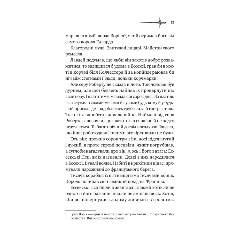 Книга Ессекські Пси - Ден Джонс Vivat (9786171705760) - зображення 5