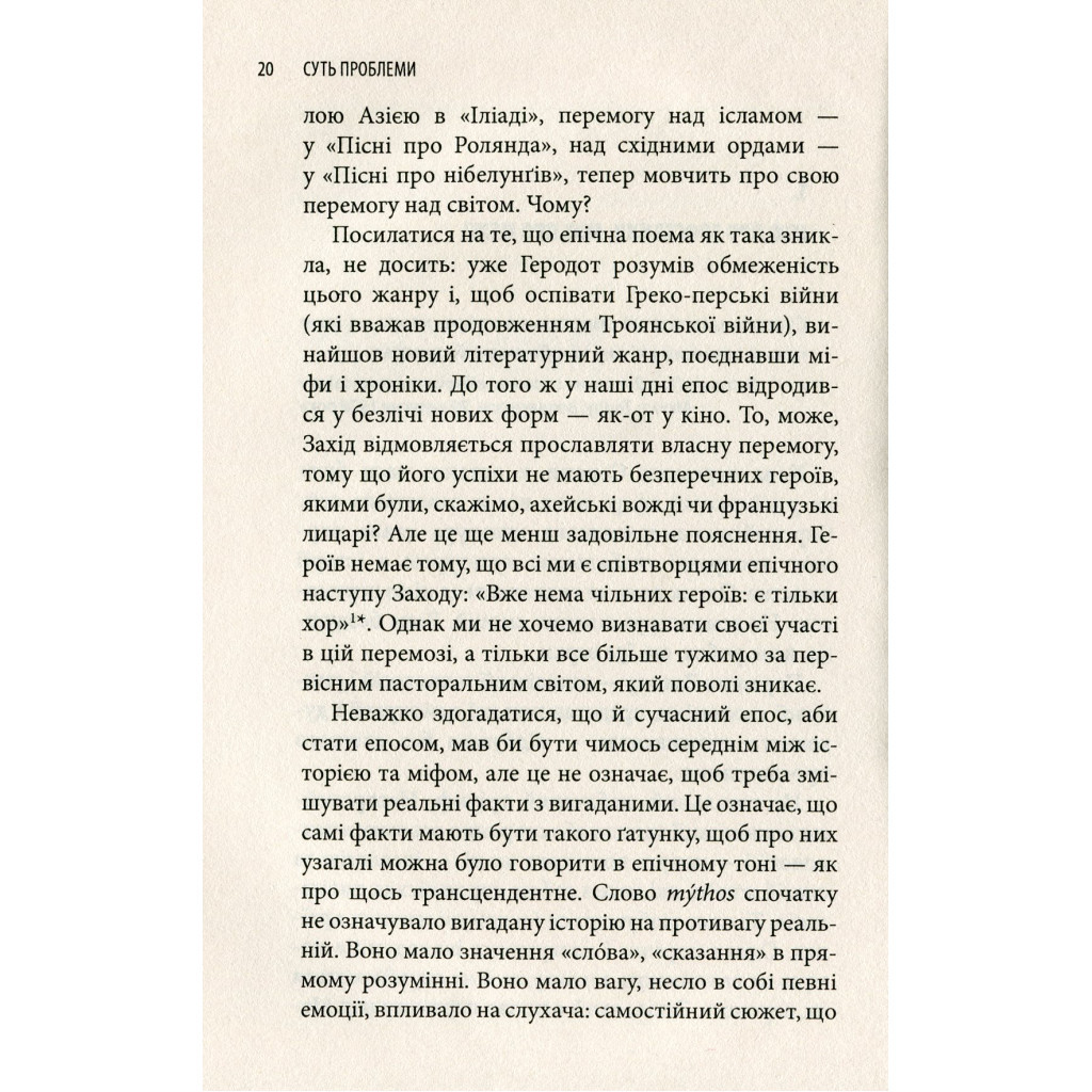 Книга Історія гордині: Психологія і межі розвитку - Луїджі Дзоя Астролябія (9786176641797) - изображение 6