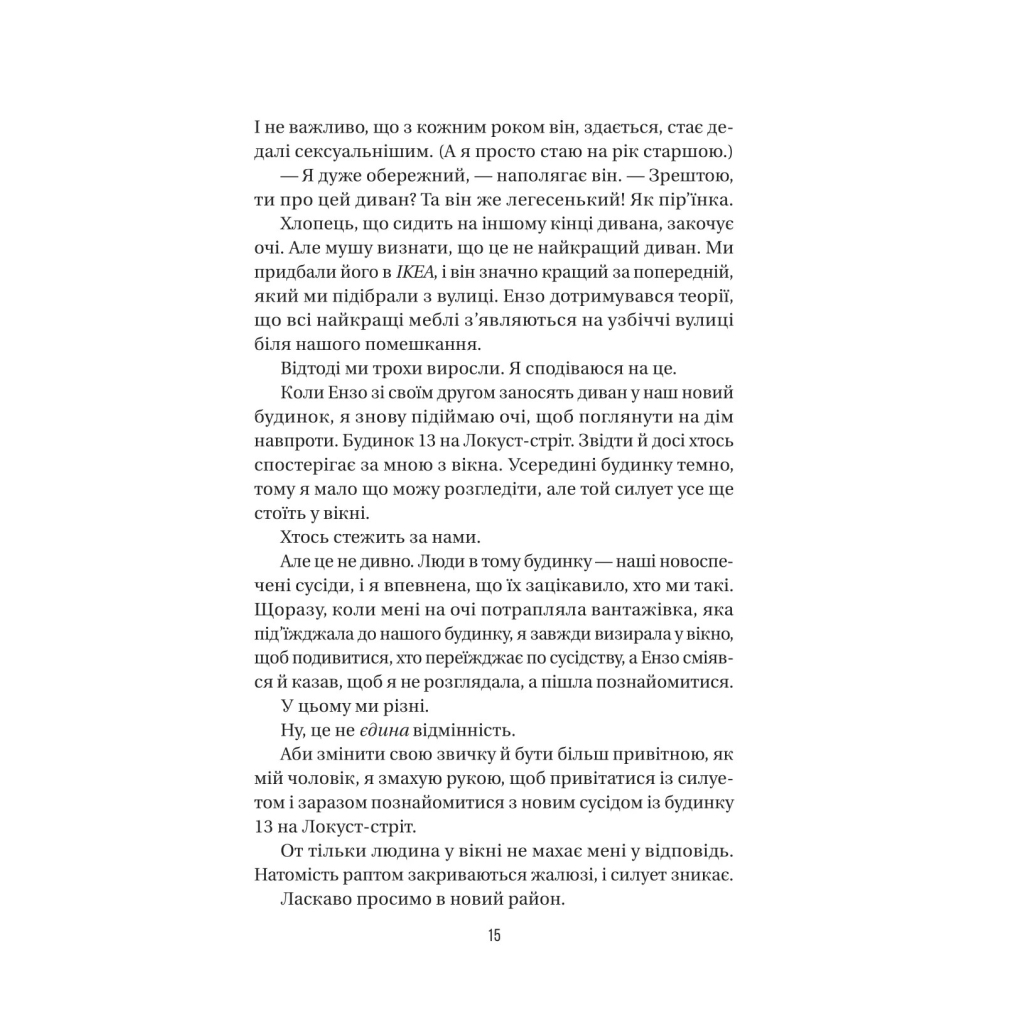 Книга Служниця спостерігає - Фріда Мак-Фадден Vivat (9786171708303) - зображення 10