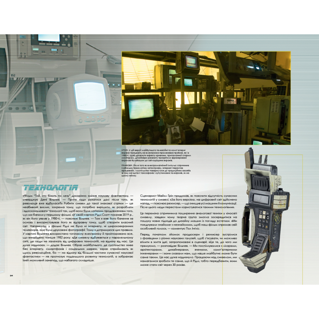 Книга Мистецтво й душа Того, хто біжить по лезу 2049 - Таня Лапойнт BookChef (9786175482735) - зображення 9