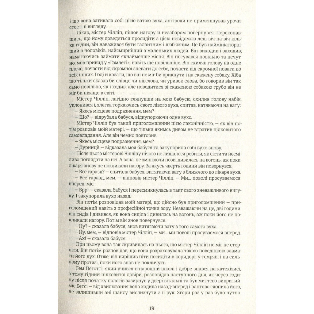 Книга Девід Копперфілд - Чарлз Діккенс #книголав (9786177563173) - зображення 10