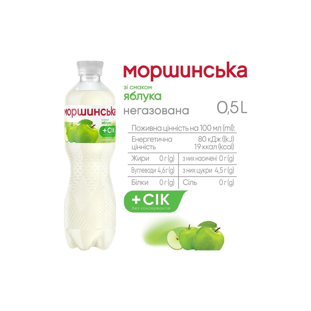 Напій Моршинська соковмісний негазований зі смаком яблука 0.5 л (4820017002585) - изображение 3