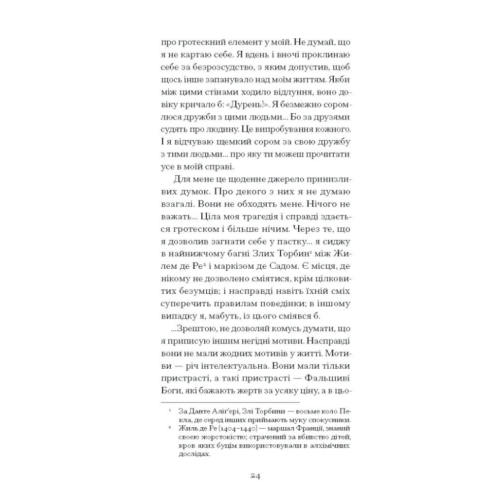 Книга De Profundis - Оскар Вайлд Ще одну сторінку (9786175225561) - зображення 10