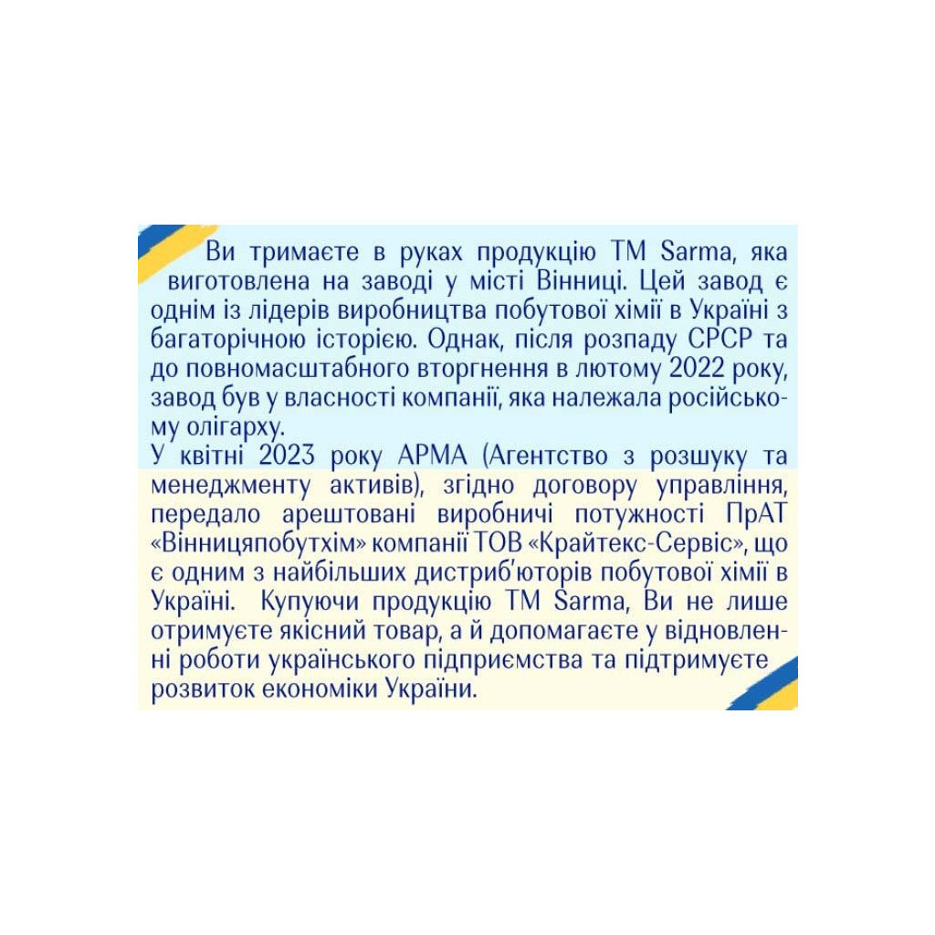 Рідина для чищення ванн Sarma Антибактеріальний ефект 500 мл (4820268100726) - зображення 2