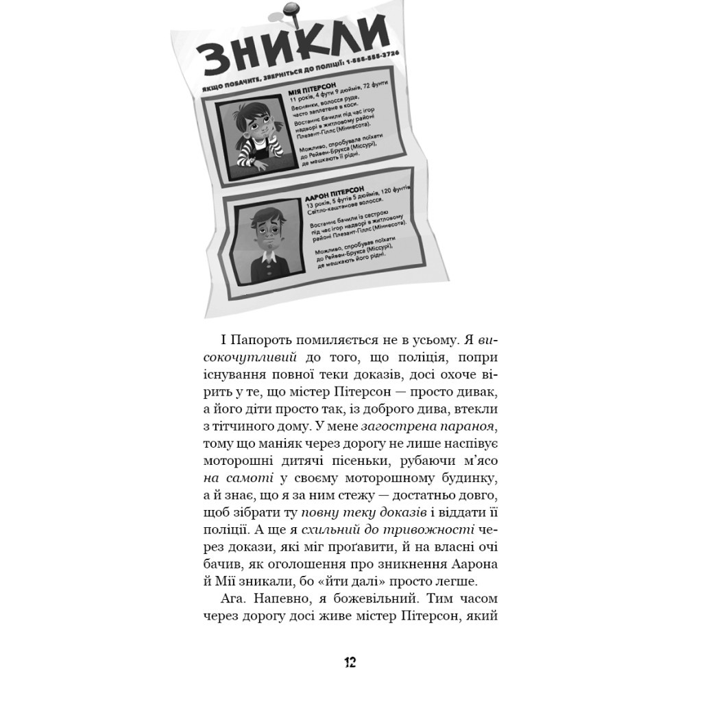 Книга Привіт, сусіде. Книга 3: Поховані секрети - Карлі Енн Вест BookChef (9786175481356) - зображення 12