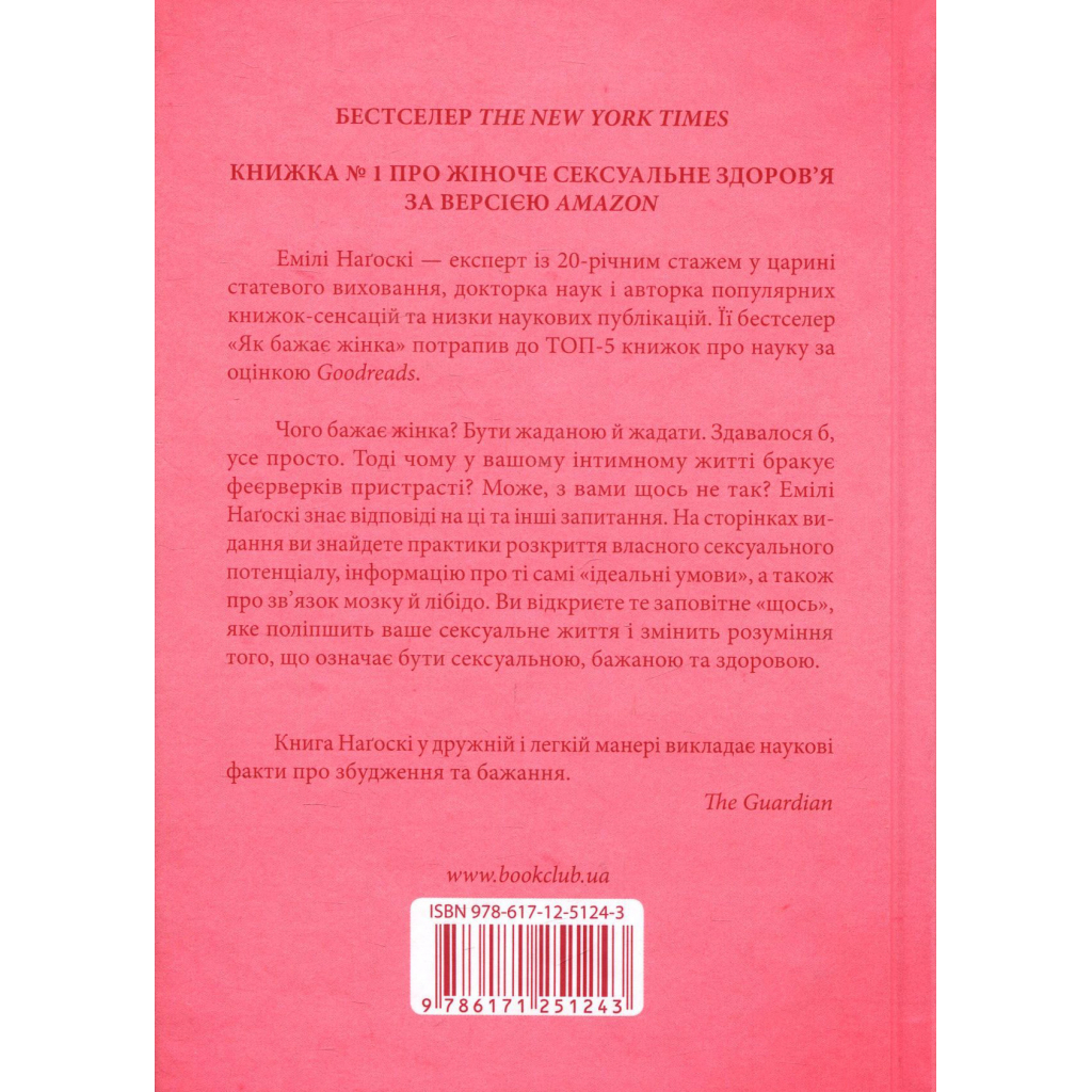 Книга Як бажає жінка. Правда про сексуальне здоров'я - Емілі Наґоскі КСД (9786171502697) - изображение 3