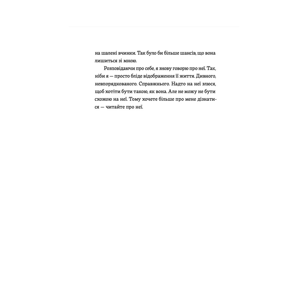 Книга Кеди в небі - Віталіна Макарик Видавництво Старого Лева (9789664482018) - зображення 12