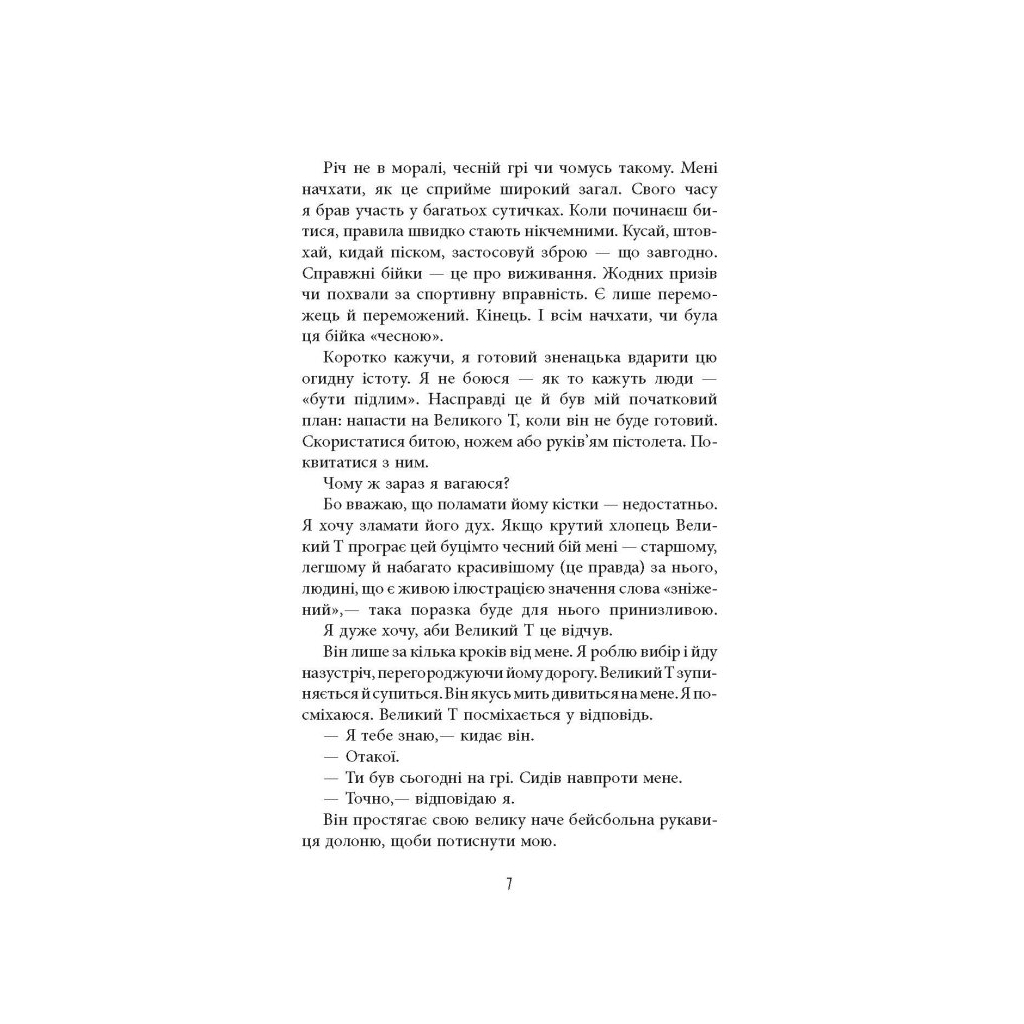 Книга Він - Гарлан Кобен Фабула (9786175221884) - зображення 9