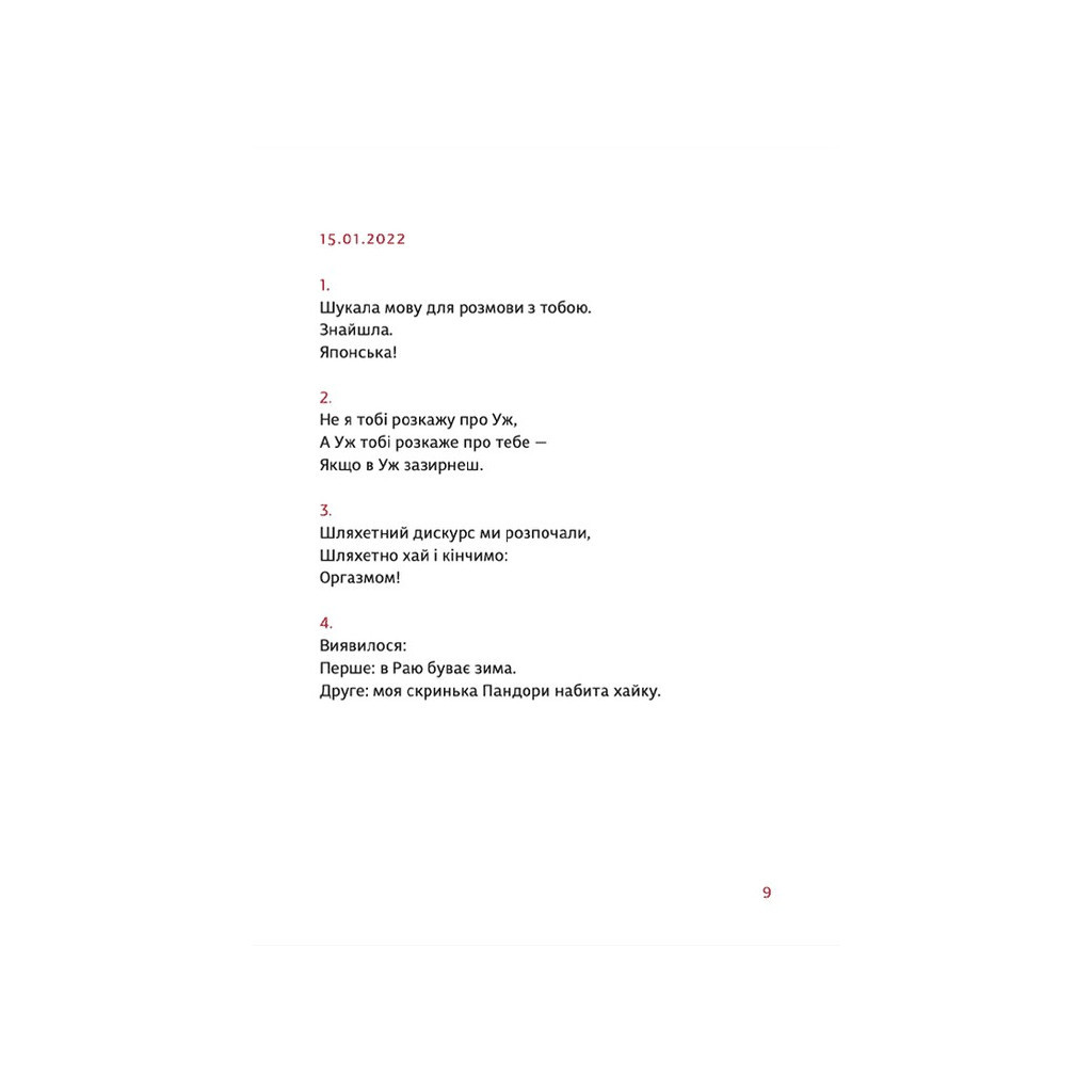 Книга PRIMITIVO - Мар'яна Прохасько Видавництво Старого Лева (9789664481042) - зображення 2
