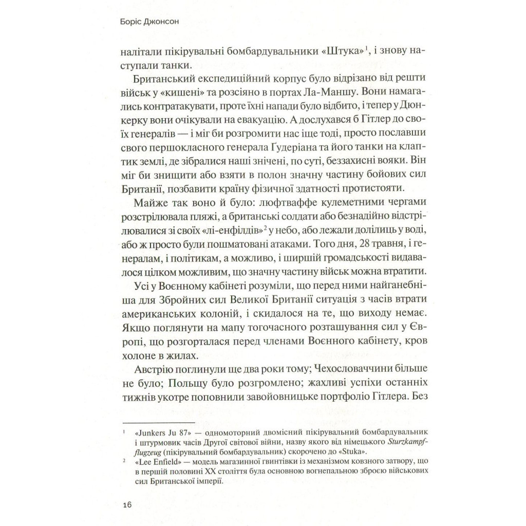 Книга Фактор Черчилля. Як одна людина змінила історію - Боріс Джонсон Vivat (9789669427960) - зображення 12