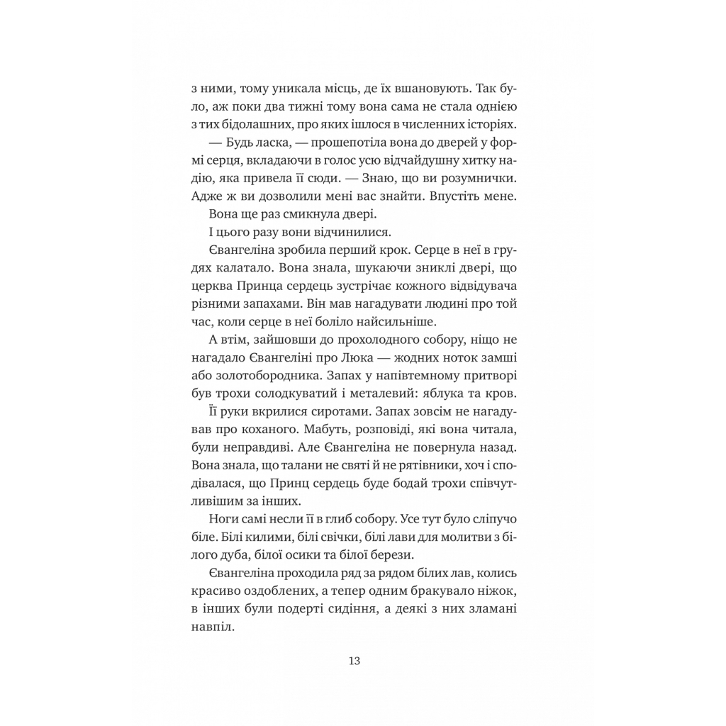 Книга Одного разу розбите серце (з кольоровим зрізом) - Стефані Ґарбер Vivat (9786171706873) - зображення 9