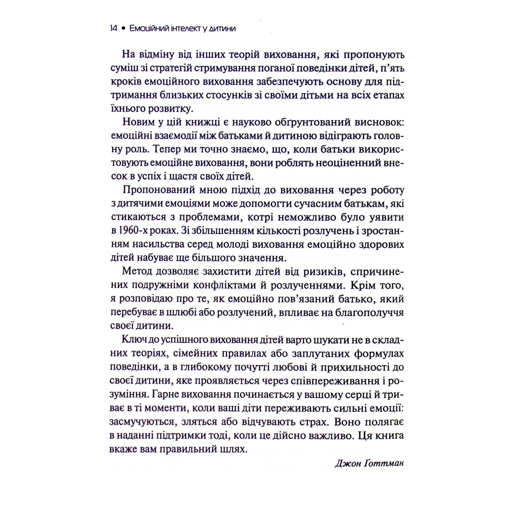 Книга Емоційний інтелект у дитини - Джон Ґоттман, Джоан Деклер Vivat (9789669823403) - изображение 5