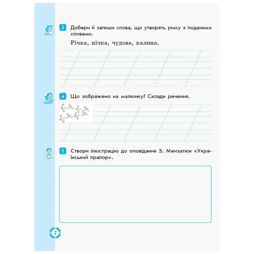 Робочий зошит НУШ ДИДАКТА Українська мова та читання. 2 клас. У 2 ч. Частина 2 - Н.В. Діптан, О.О. Якименко Ранок (9786170956972) - зображення 3