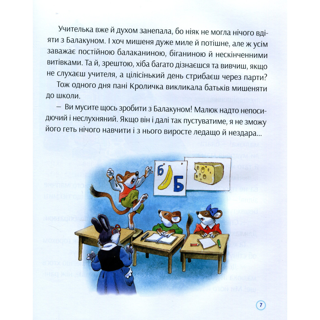 Книга Історії про доброту і дружбу Vivat (9789669823113) - зображення 5