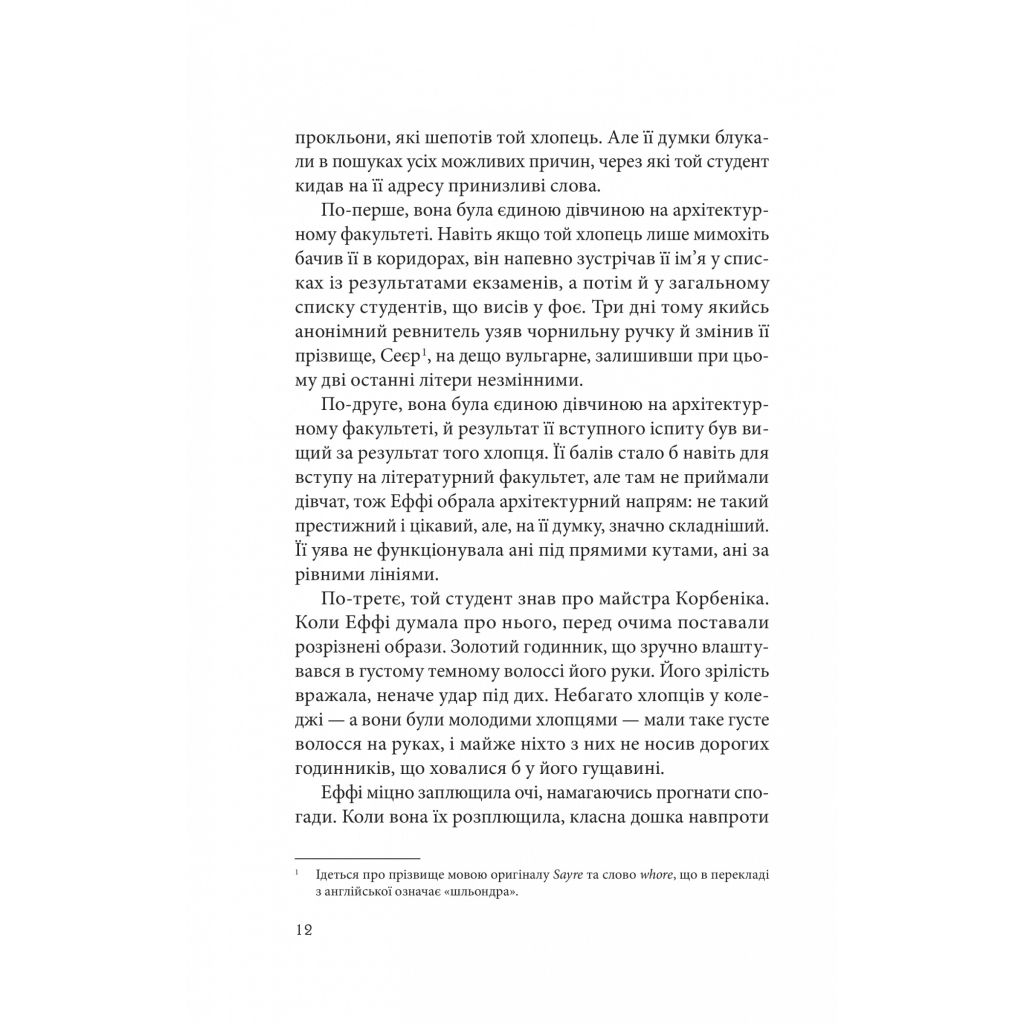 Книга Дослідження утоплення - Ава Рід Vivat (9786171706866) - зображення 6