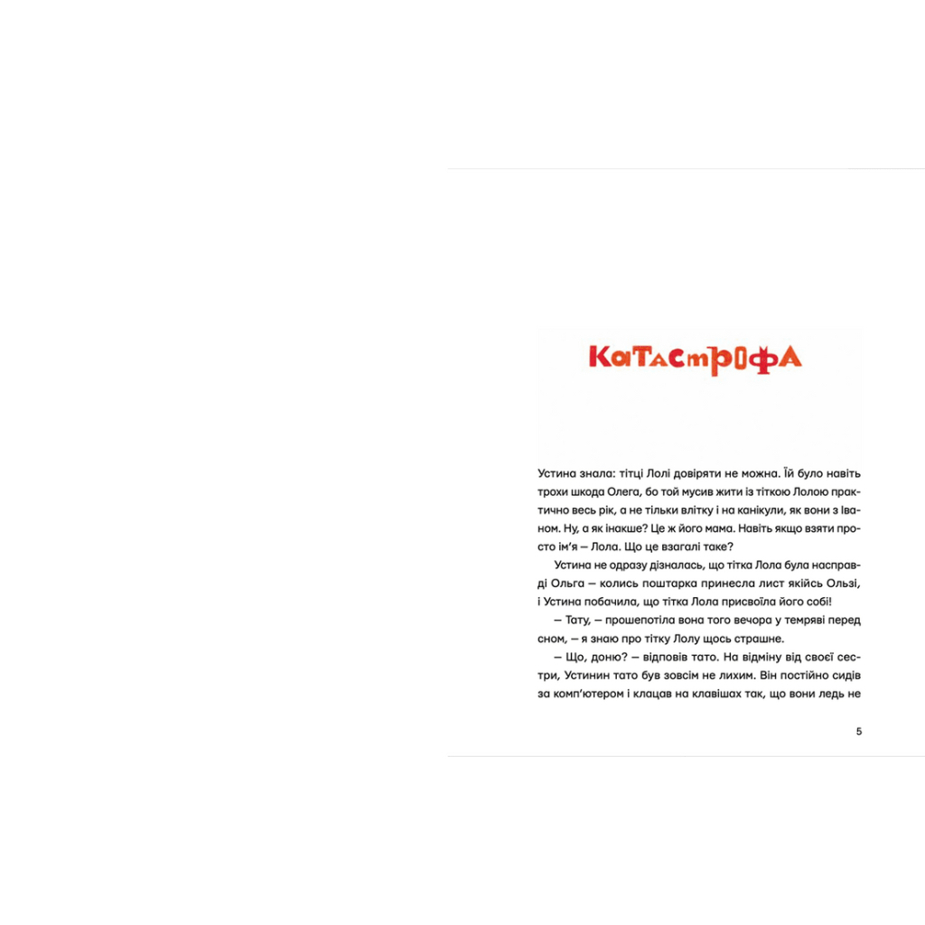 Книга Одинадцять помідорів і один маленький - Євгенія Кузнєцова Видавництво Старого Лева (9789664481141) - зображення 3