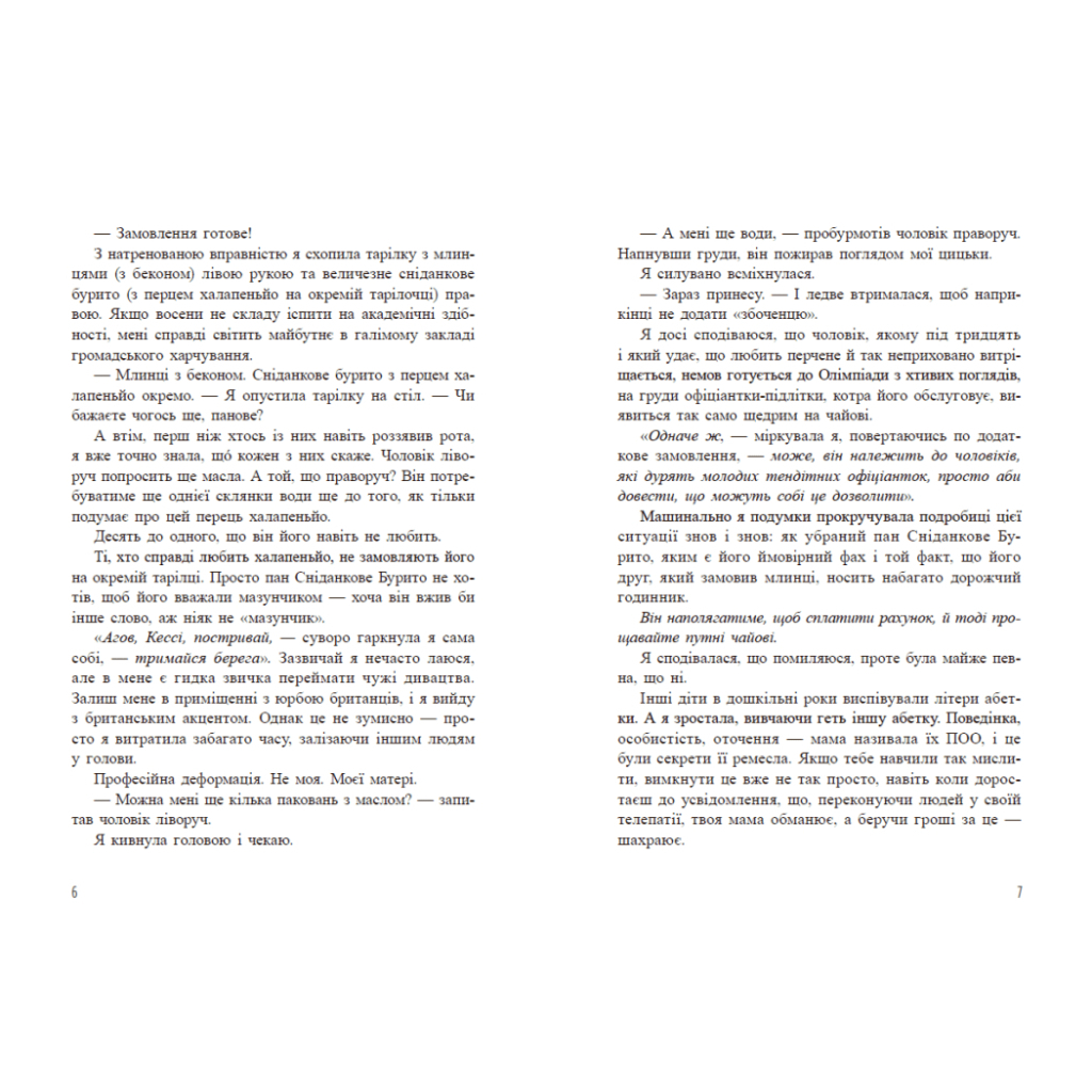 Книга Самородки - Дженніфер Лінн Барнс Readberry (9786170996121) - зображення 5