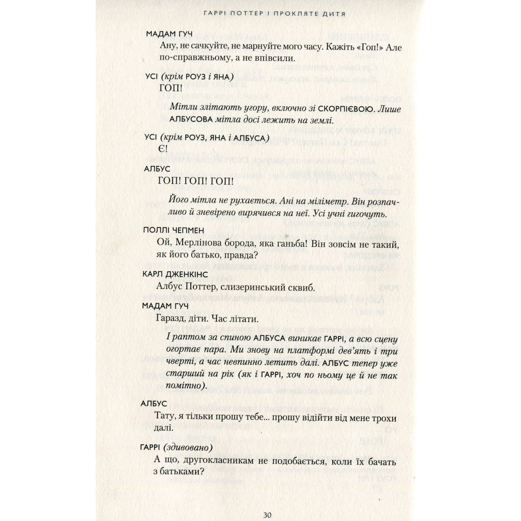 Книга Гаррі Поттер і прокляте дитя - Джоан Ролінґ А-ба-ба-га-ла-ма-га (9786175851128) - зображення 10